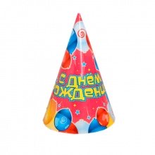 Бумажные колпаки "С Днём рождения! Воздушные шары"