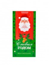 Шоколад молочный "С новым годом" (Дед мороз)
