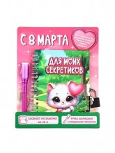 Подарочный набор "Для секретиков"