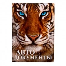 Обложка для автодокументов "Тигр"
