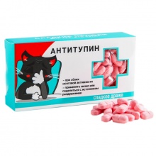 Конфеты-таблетки "Антитупин"