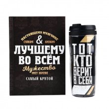 Подарочный набор "Мужество имеет значение"