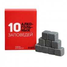 Набор камней для виски "10 заповедей" 9 шт