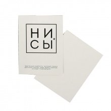 Открытка мини "Ни сы"