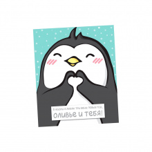 Открытка-карточка "С Новым годом!" (пингвин)
