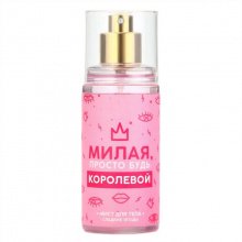Мист для тела "Милая" сладкие ягоды