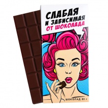 Шоколад "Слабая и зависимая"