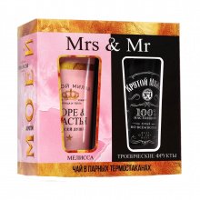 Набор "Mrs & Mr" (два термостакана, чай чёрный-тропические фрукты, мелисса)
