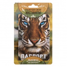 Обложка для паспорта "Тигр"