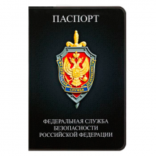Обложка для паспорта "Федеральная Служба Безопасности"
