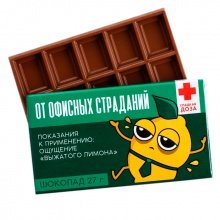 Шоколад "От офисных страданий"
