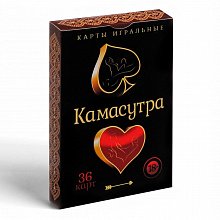 Игральные карты "Камасутра" (36 карт) 18+