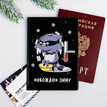 Обложка для паспорта "Обожаю зиму"