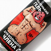 Гель для душа "Маленький гель для..." парфюм 18+