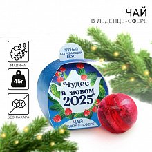 Чай в леденце-сфере "В Новом 2025" малина