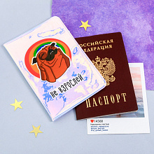 Обложка на паспорт "Не взрослей, это ловушка"