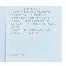 Временная татуировка на тело №8 "Российский флаг"
