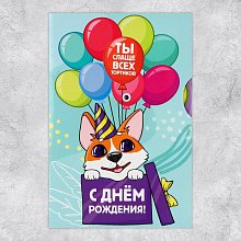 Интерактивная открытка "С Днём рождения" корги