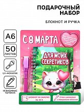 Подарочный набор "Для секретиков"