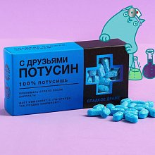 Конфеты-таблетки "Потусин"