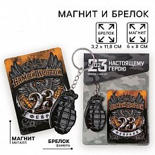 Подарочный набор "Самый крутой" магнит и брелок