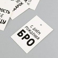Бирка для подарка "Юмор" 1 шт