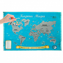 Карта мира со стирающимся слоем "Веселая кругосветка" (в тубусе)