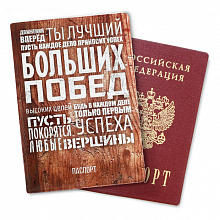 Обложка для паспорта "Больших побед"