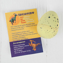 Растущие животные в яйце "Динозавр" (мини)