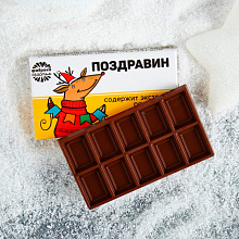 Шоколад "Поздравин"